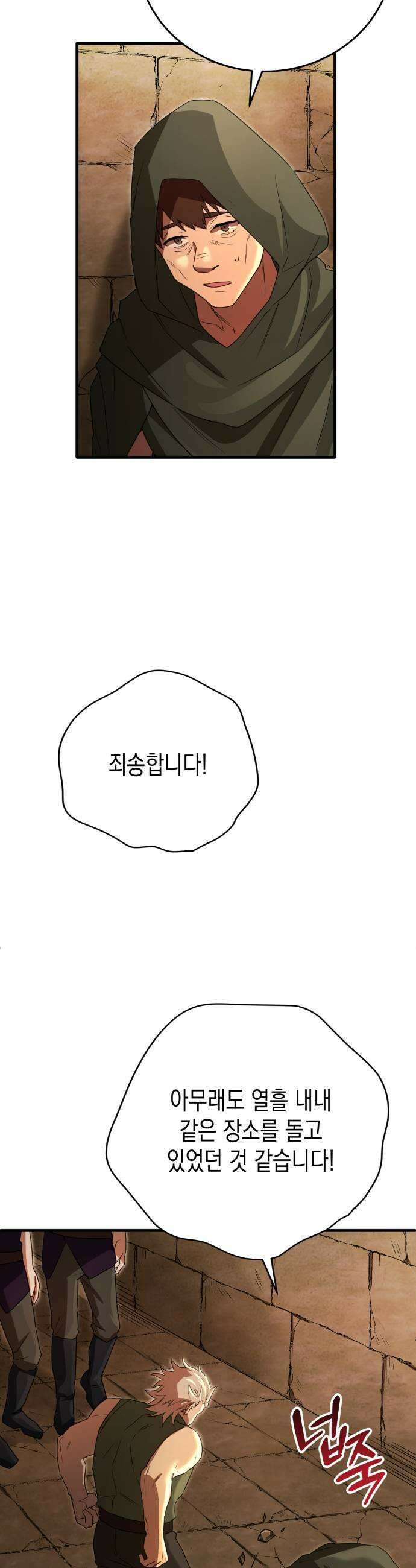 게임마스터 54화 9