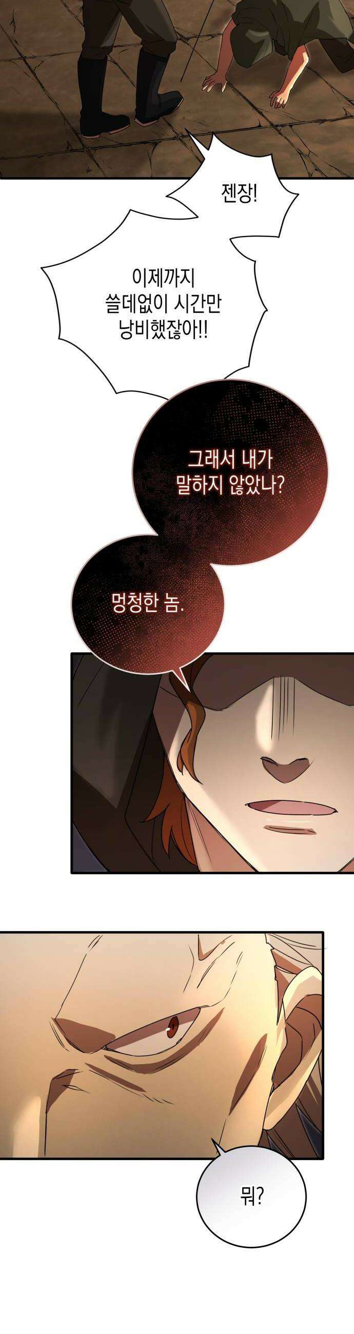 게임마스터 54화 10