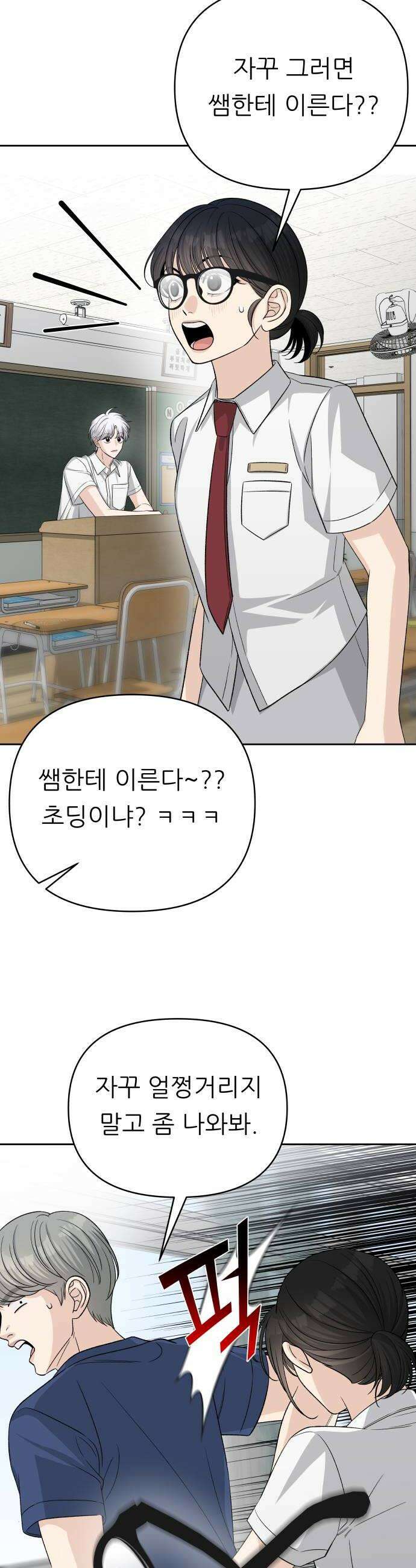 남4친 26화 8