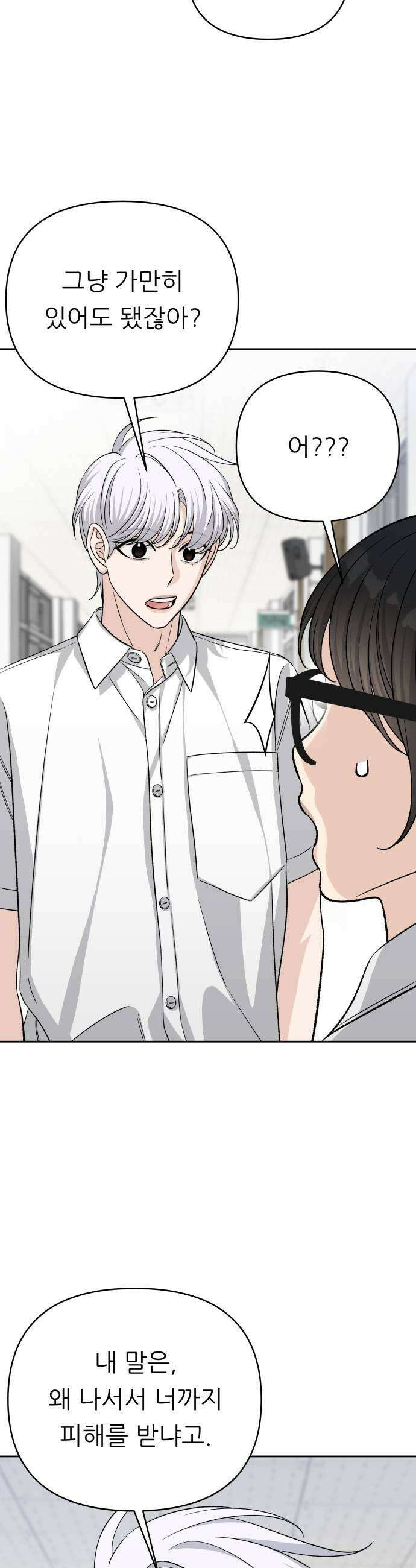 남4친 26화 15