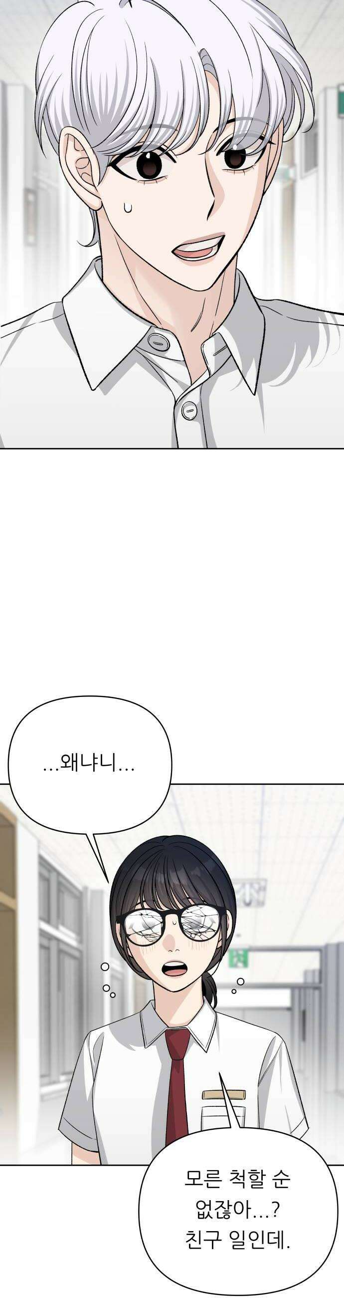 남4친 26화 16