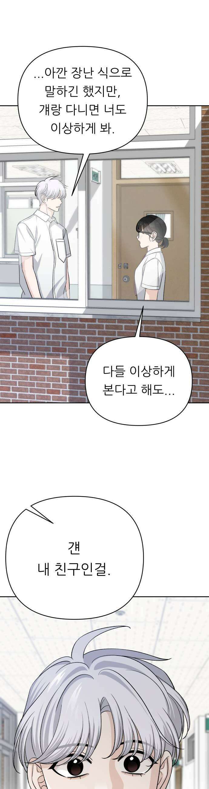 남4친 26화 17