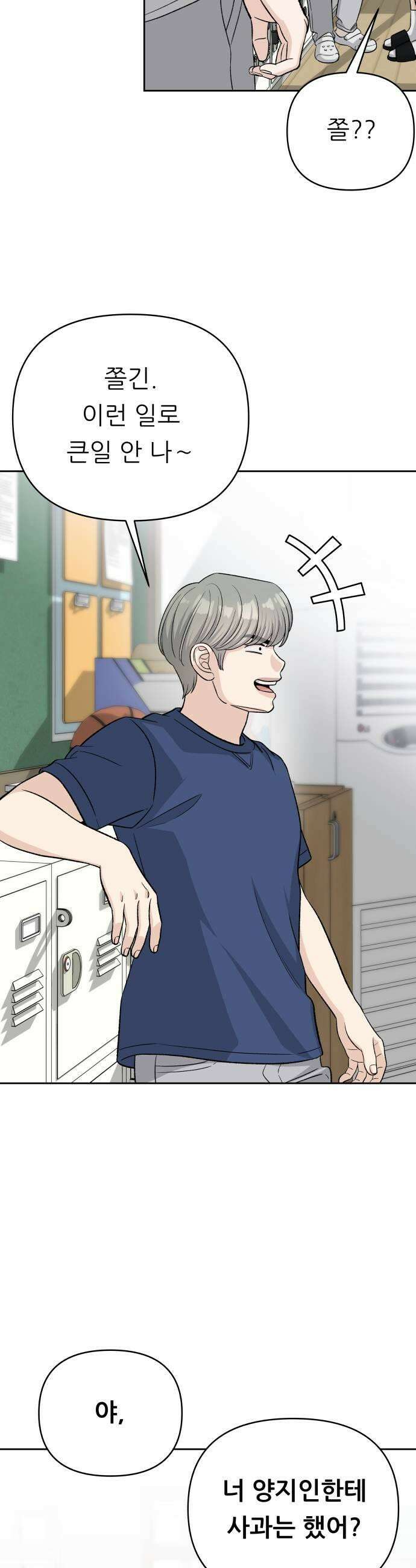 남4친 26화 19