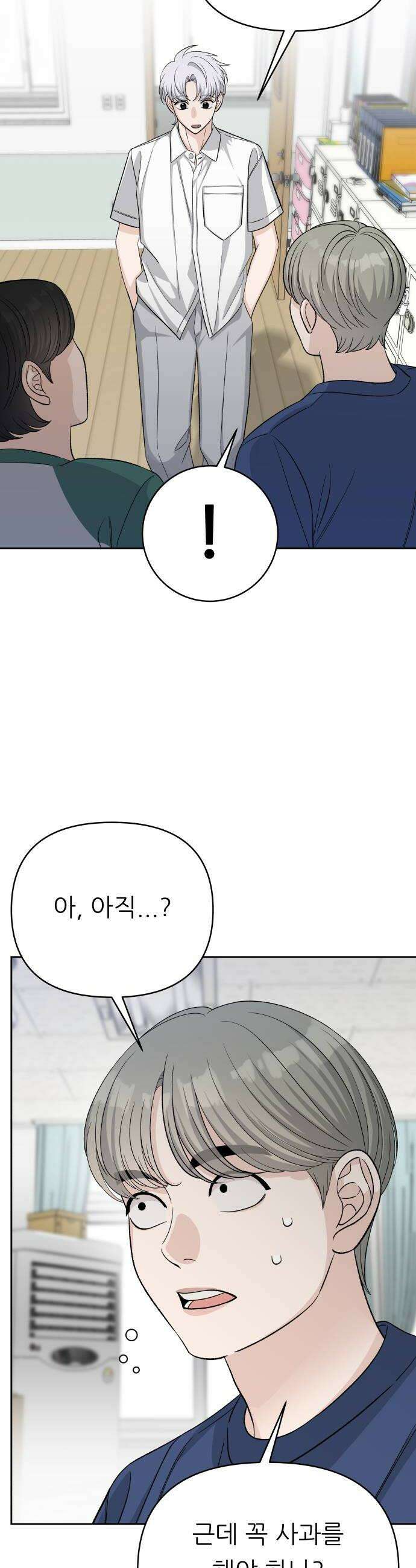 남4친 26화 20