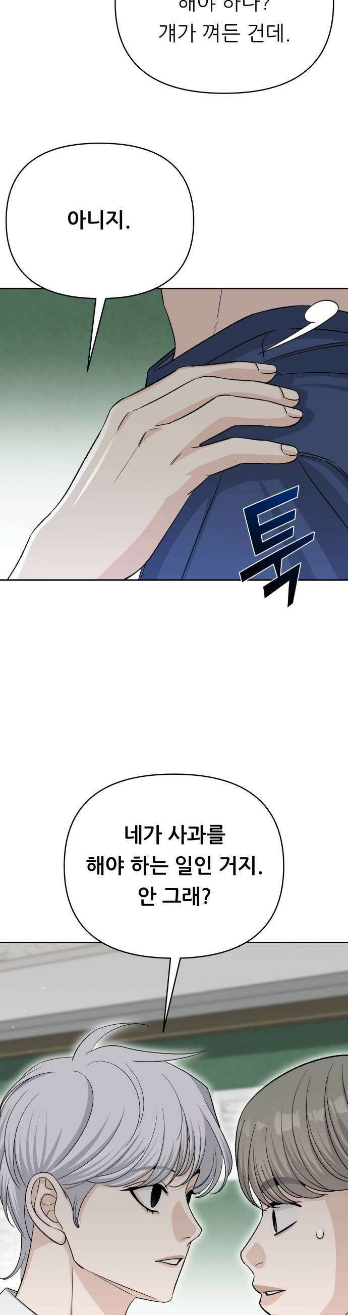 남4친 26화 21