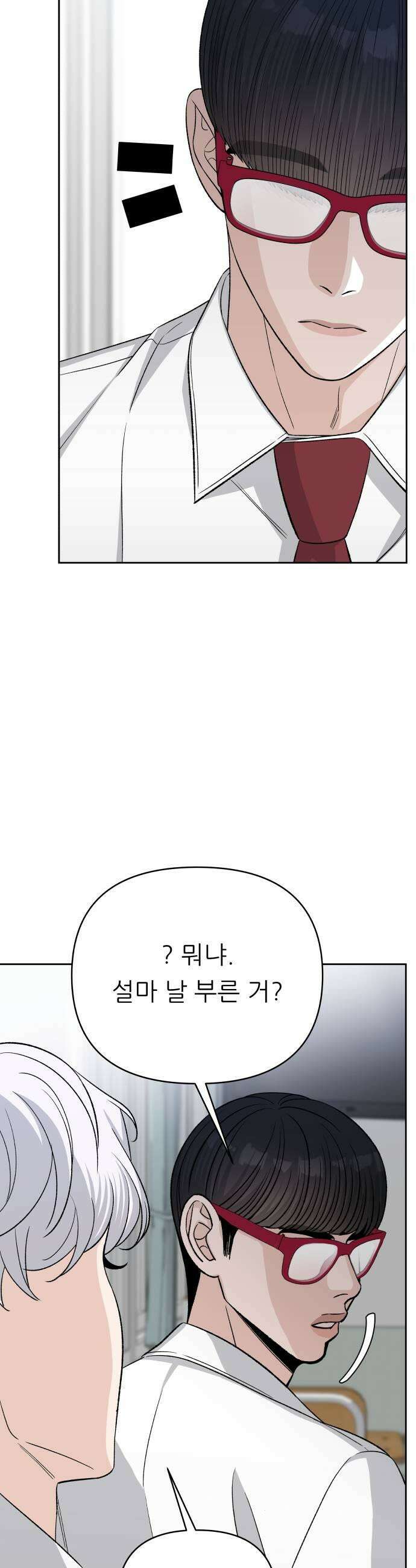 남4친 26화 25