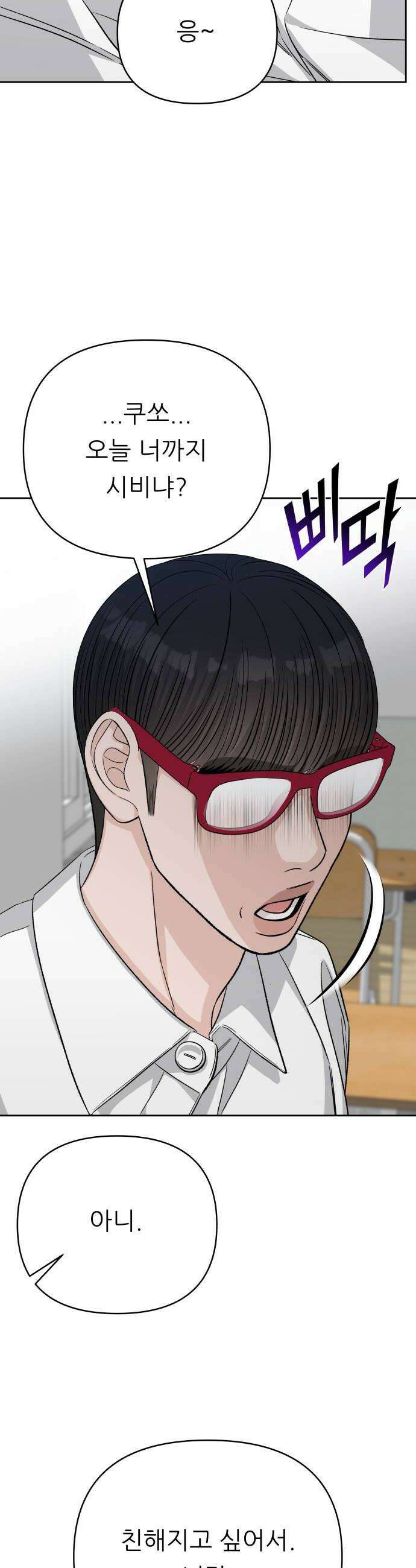 남4친 26화 26