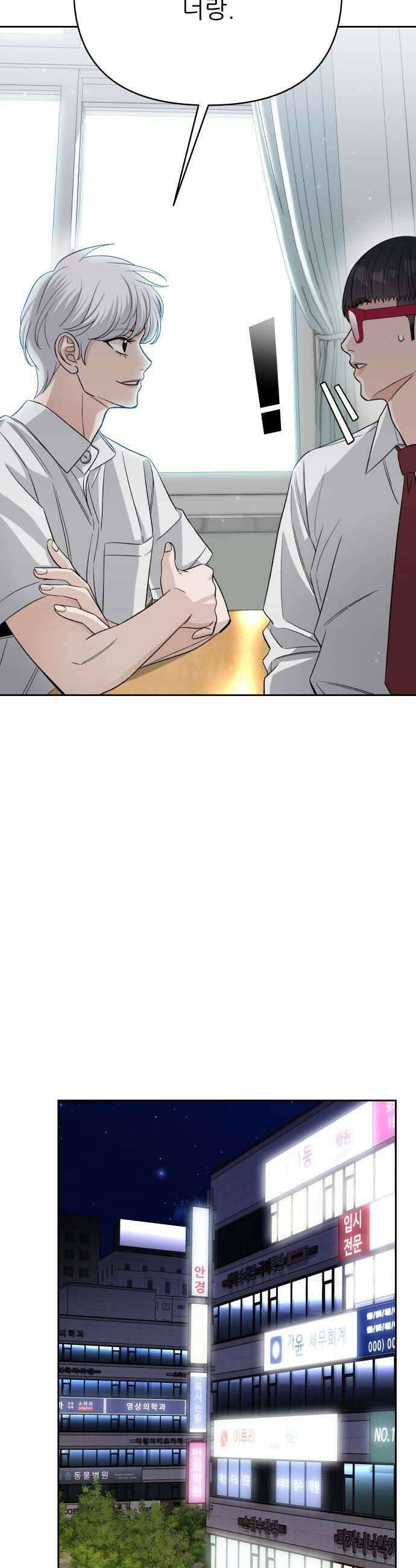 남4친 26화 27