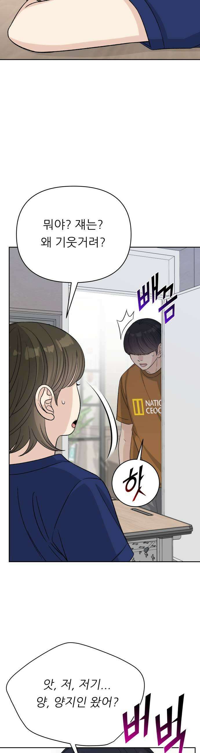 남4친 26화 29