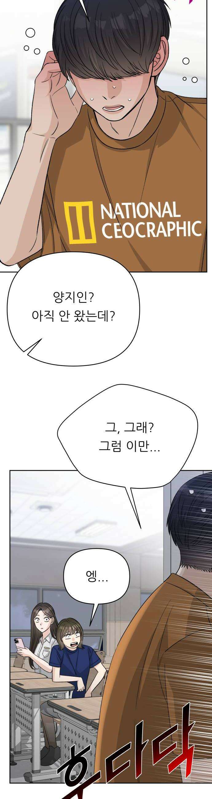 남4친 26화 30