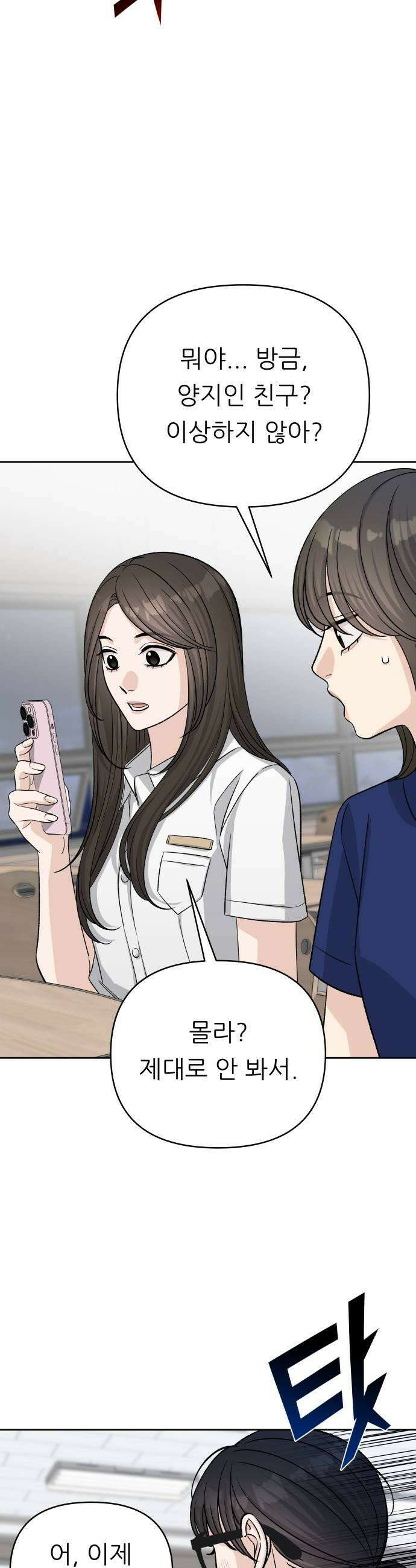 남4친 26화 31