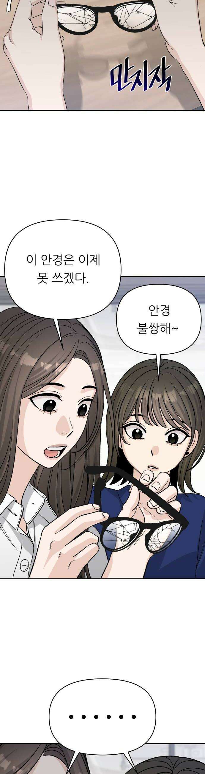 남4친 26화 34