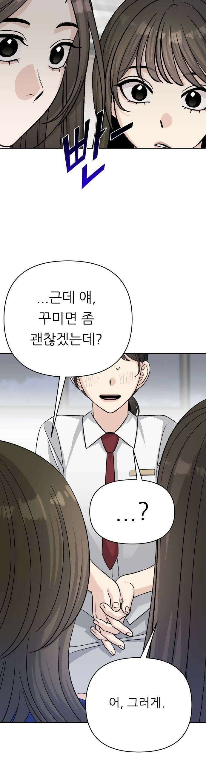 남4친 26화 35