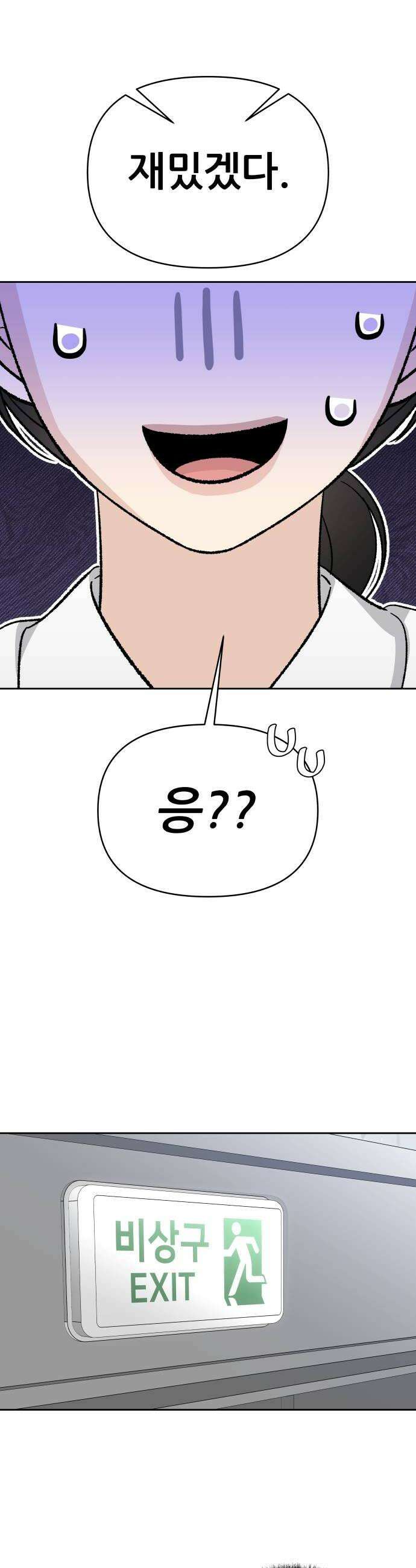 남4친 26화 36