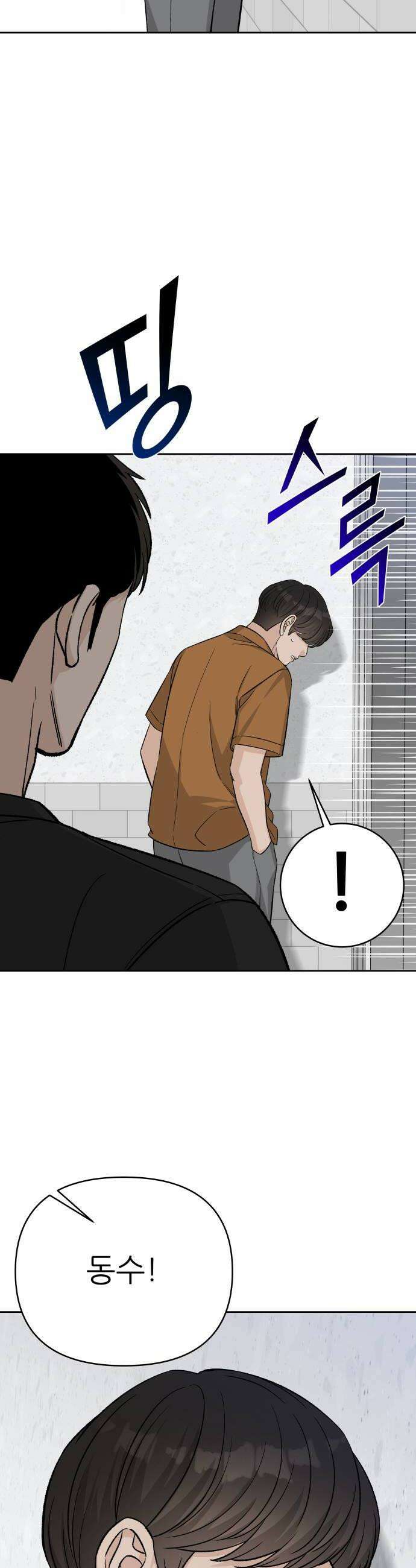 남4친 26화 38