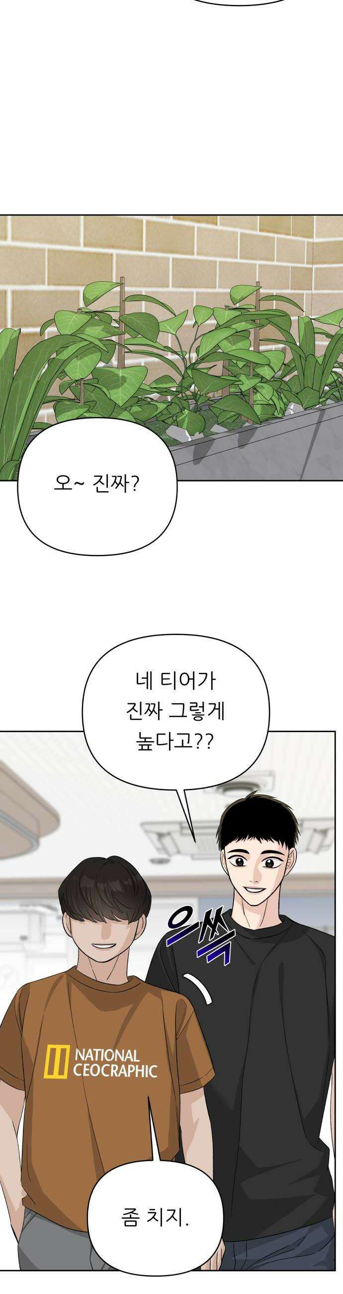 남4친 26화 40