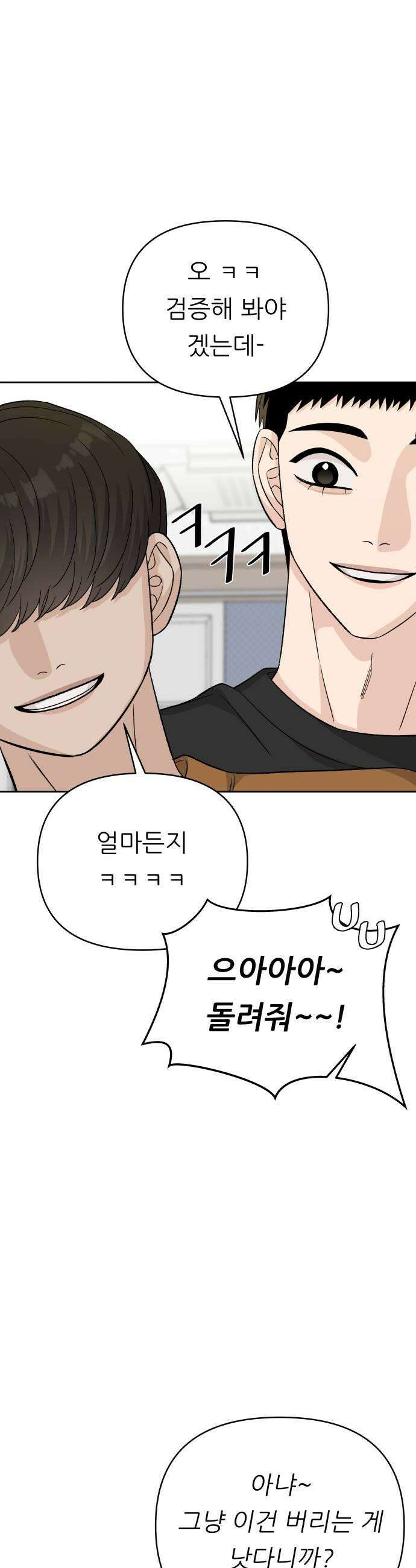남4친 26화 41
