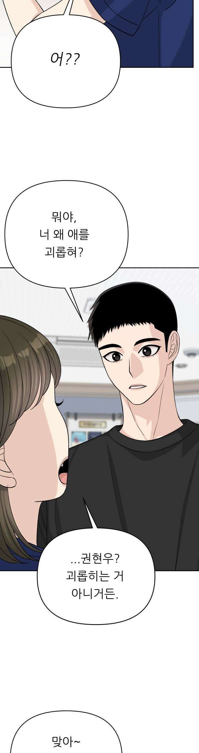 남4친 26화 43