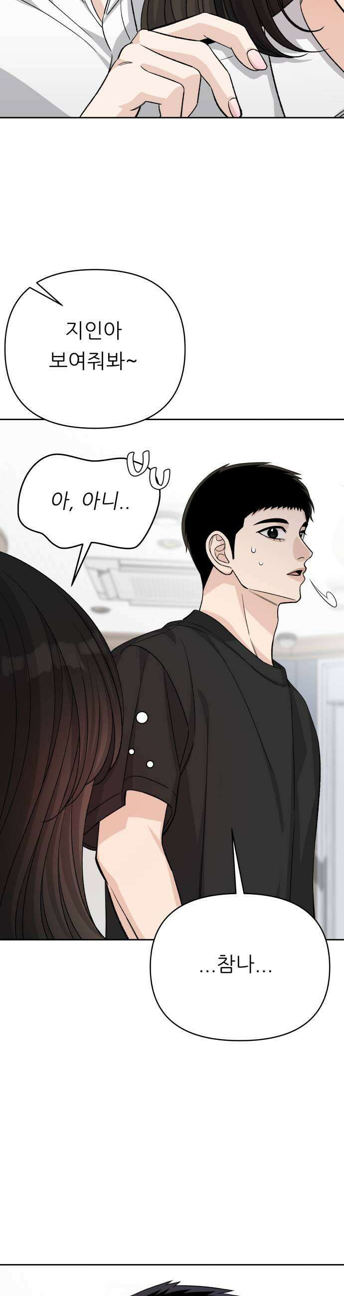 남4친 26화 45