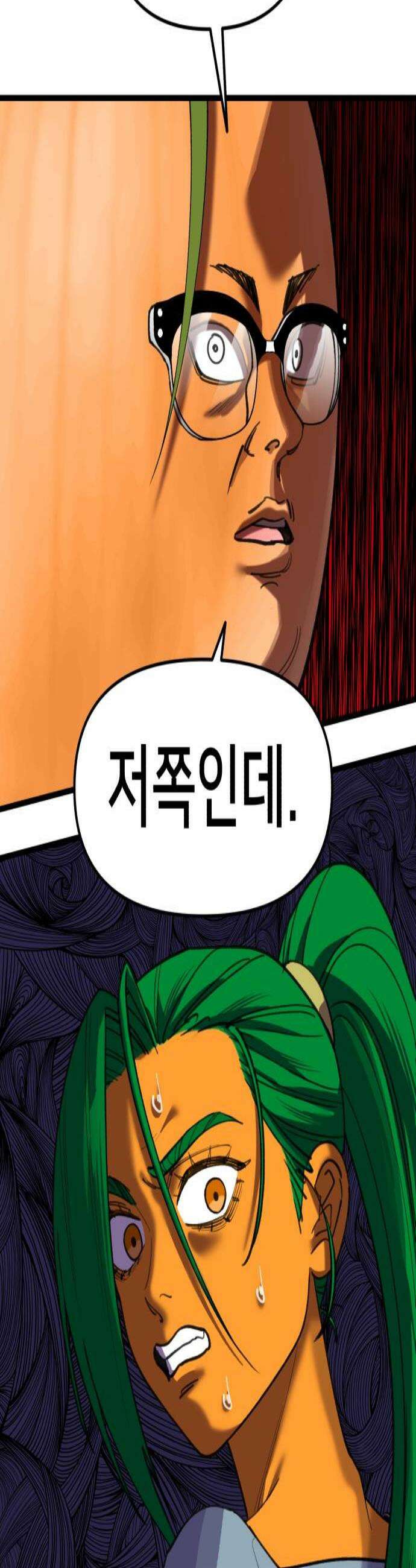 너의 완두콩을 먹고 싶어! 32화  왜 나는 안되는데 2