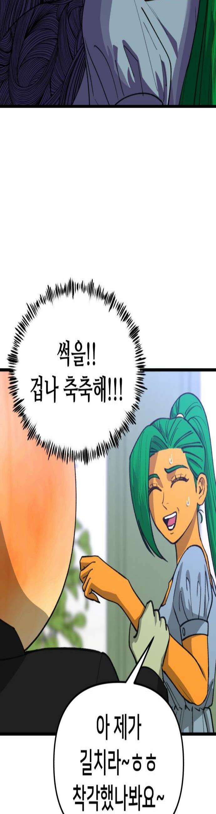 너의 완두콩을 먹고 싶어! 32화  왜 나는 안되는데 3