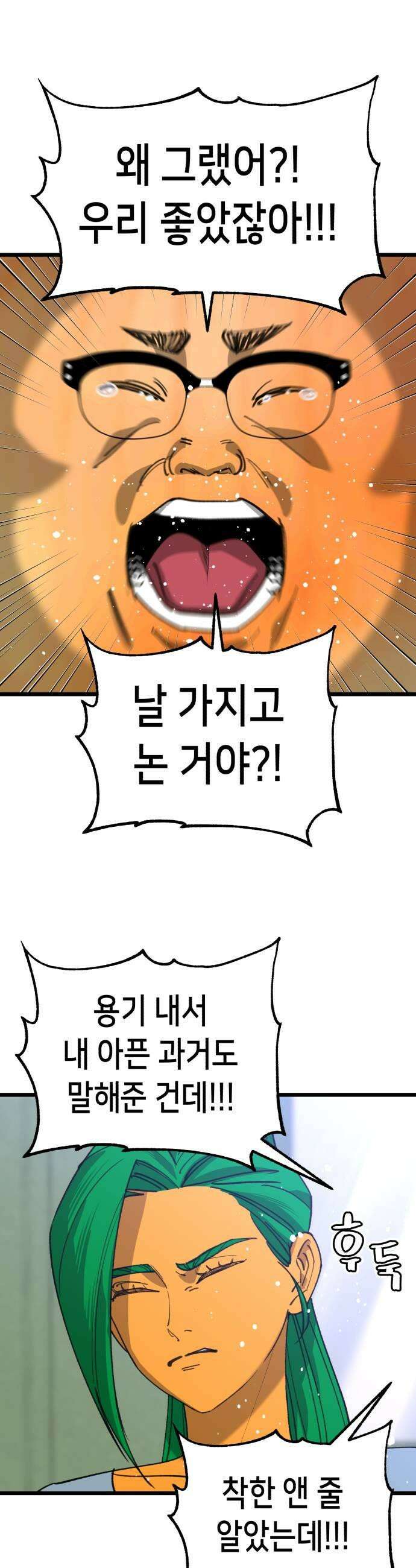 너의 완두콩을 먹고 싶어! 32화  왜 나는 안되는데 5