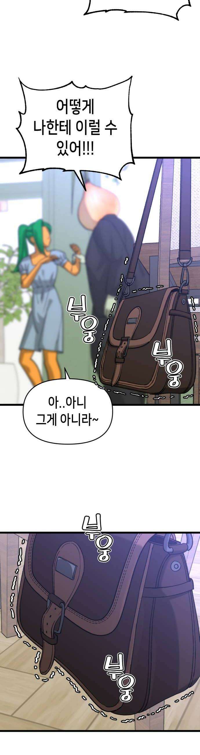 너의 완두콩을 먹고 싶어! 32화  왜 나는 안되는데 6