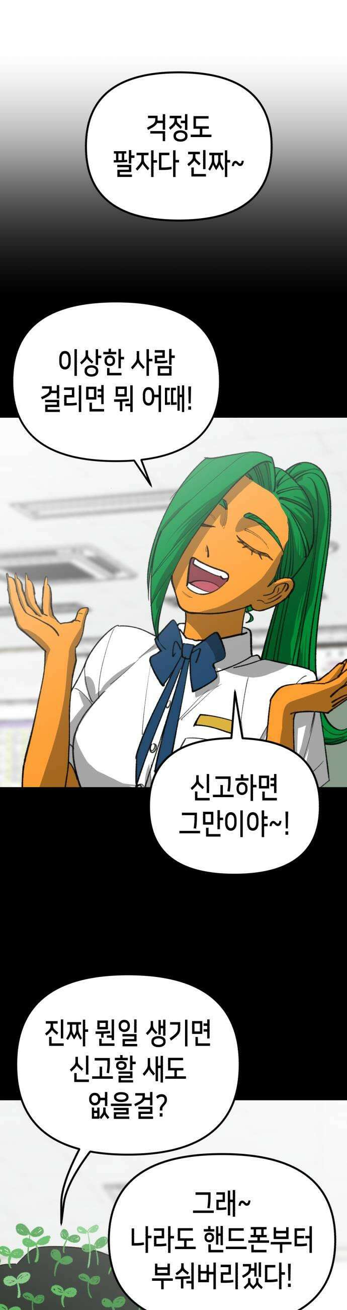 너의 완두콩을 먹고 싶어! 32화  왜 나는 안되는데 7