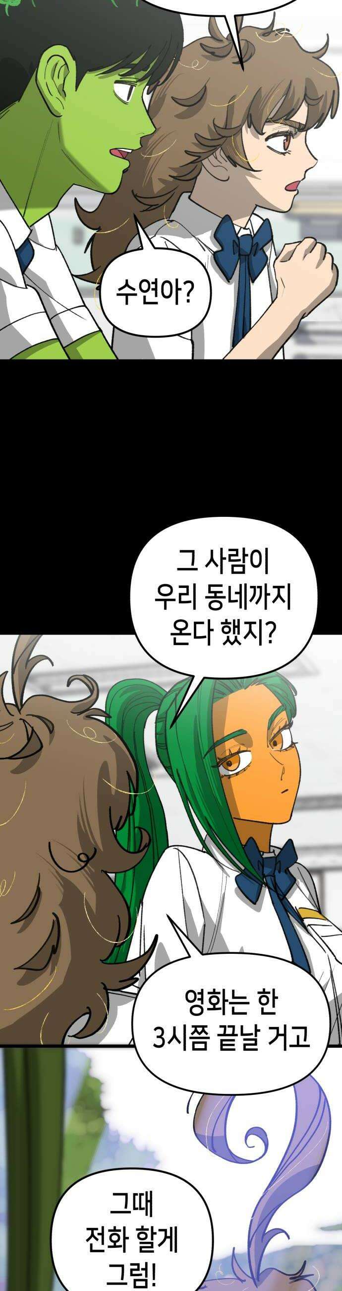 너의 완두콩을 먹고 싶어! 32화  왜 나는 안되는데 8