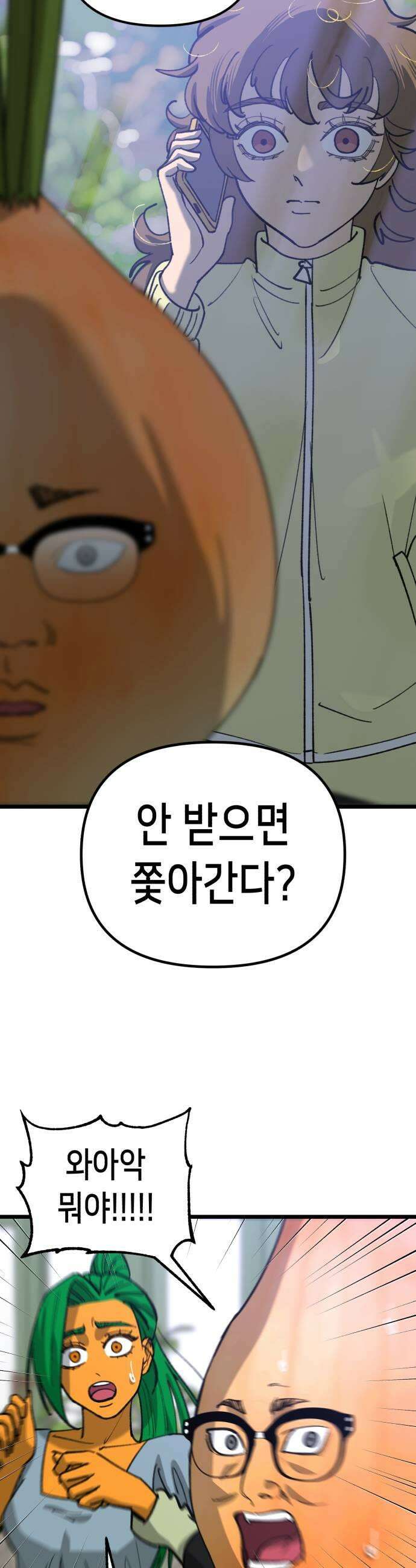 너의 완두콩을 먹고 싶어! 32화  왜 나는 안되는데 9