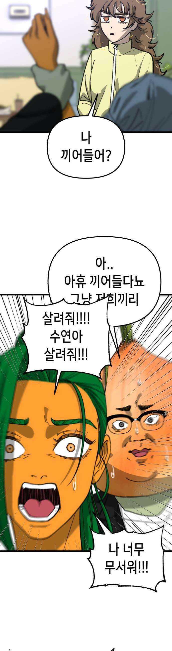 너의 완두콩을 먹고 싶어! 32화  왜 나는 안되는데 11