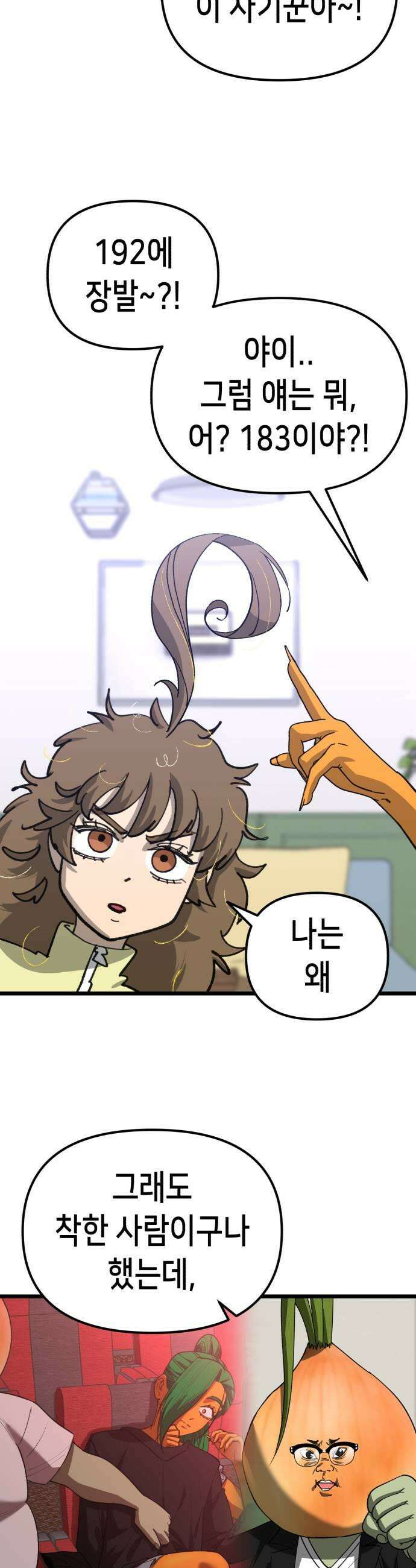 너의 완두콩을 먹고 싶어! 32화  왜 나는 안되는데 13