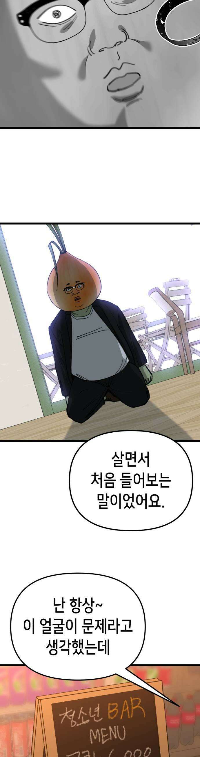 너의 완두콩을 먹고 싶어! 32화  왜 나는 안되는데 15