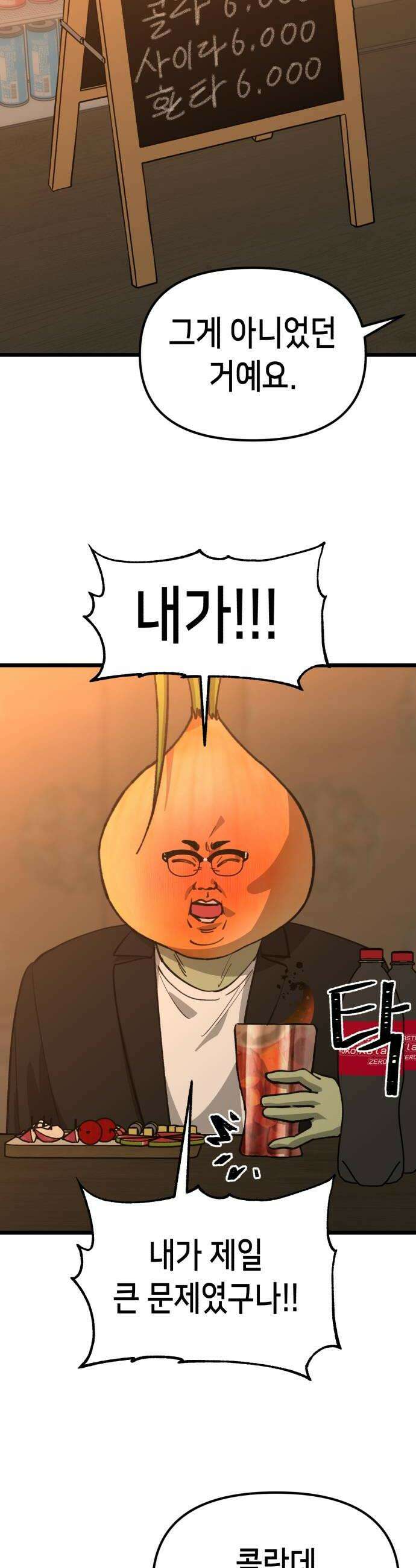 너의 완두콩을 먹고 싶어! 32화  왜 나는 안되는데 16