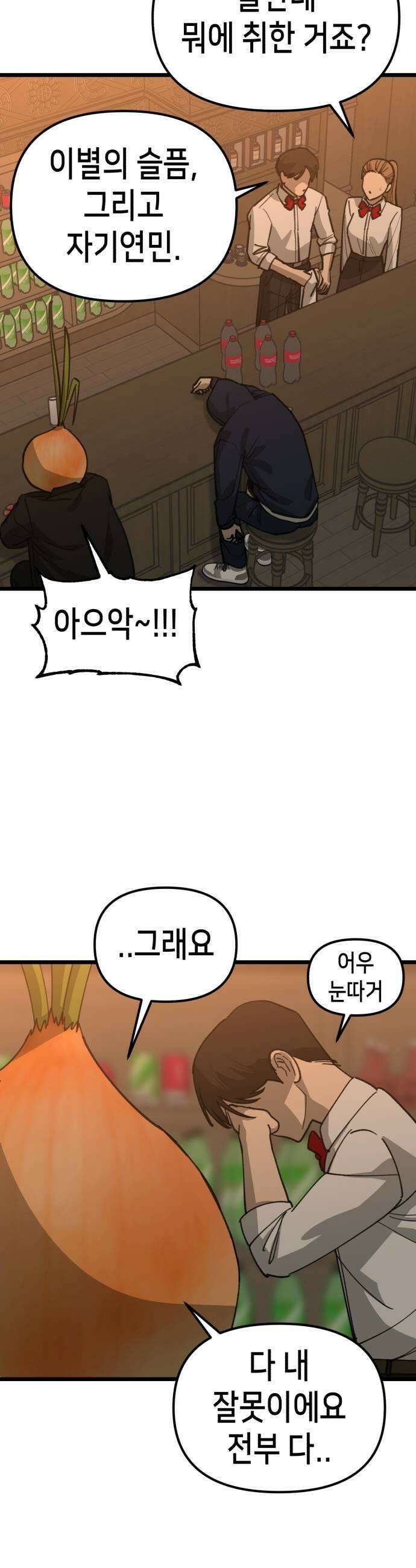 너의 완두콩을 먹고 싶어! 32화  왜 나는 안되는데 17