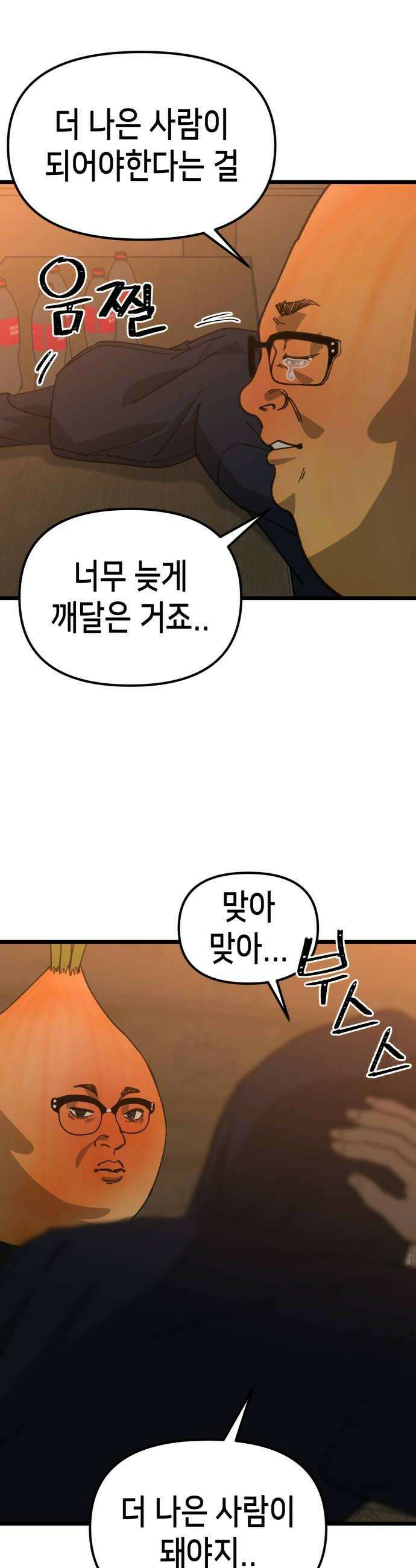 너의 완두콩을 먹고 싶어! 32화  왜 나는 안되는데 18