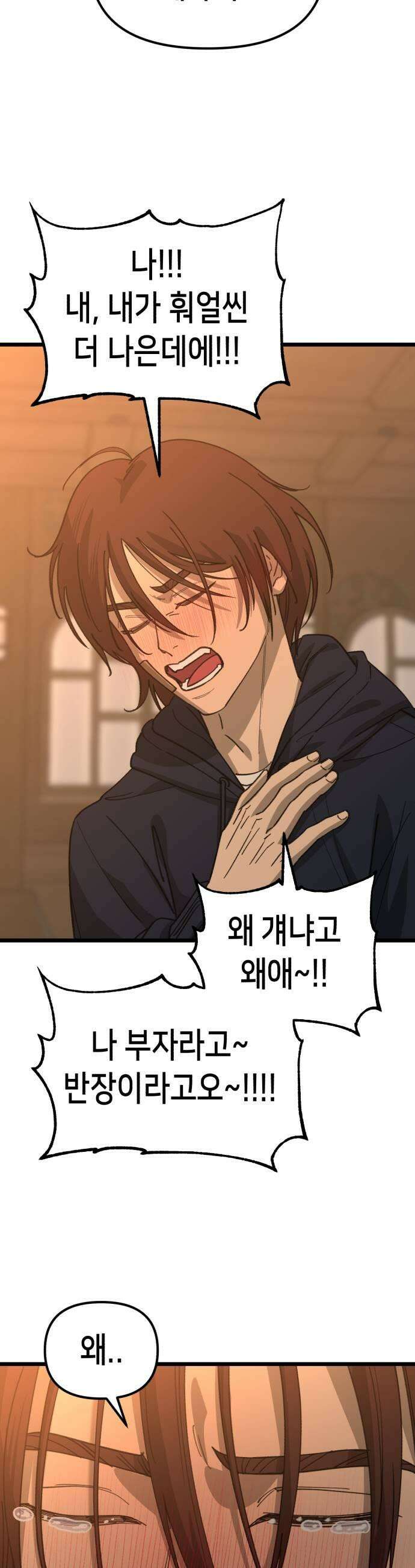 너의 완두콩을 먹고 싶어! 32화  왜 나는 안되는데 19