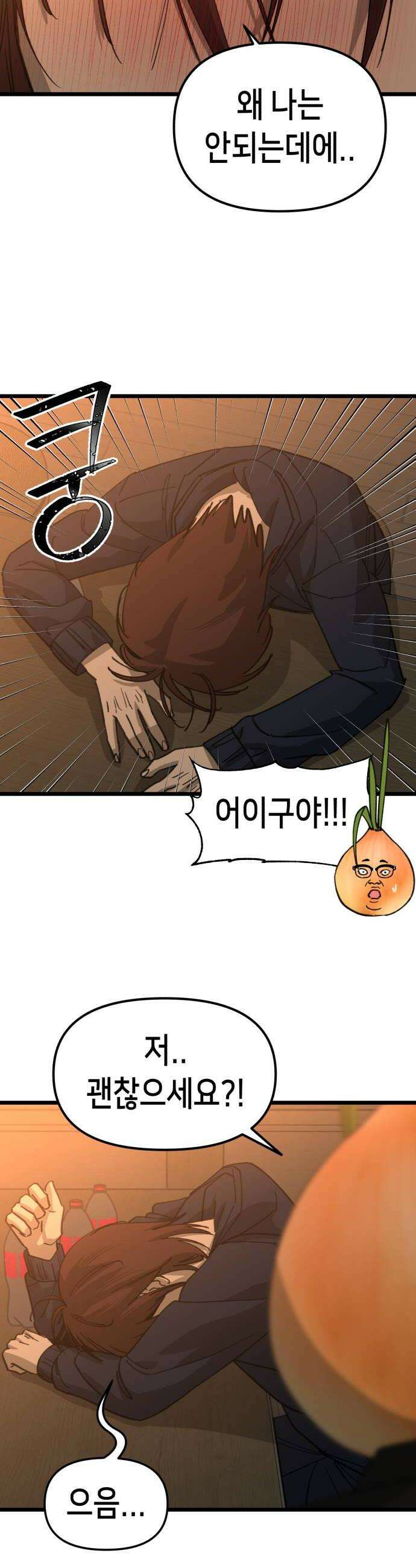 너의 완두콩을 먹고 싶어! 32화  왜 나는 안되는데 20