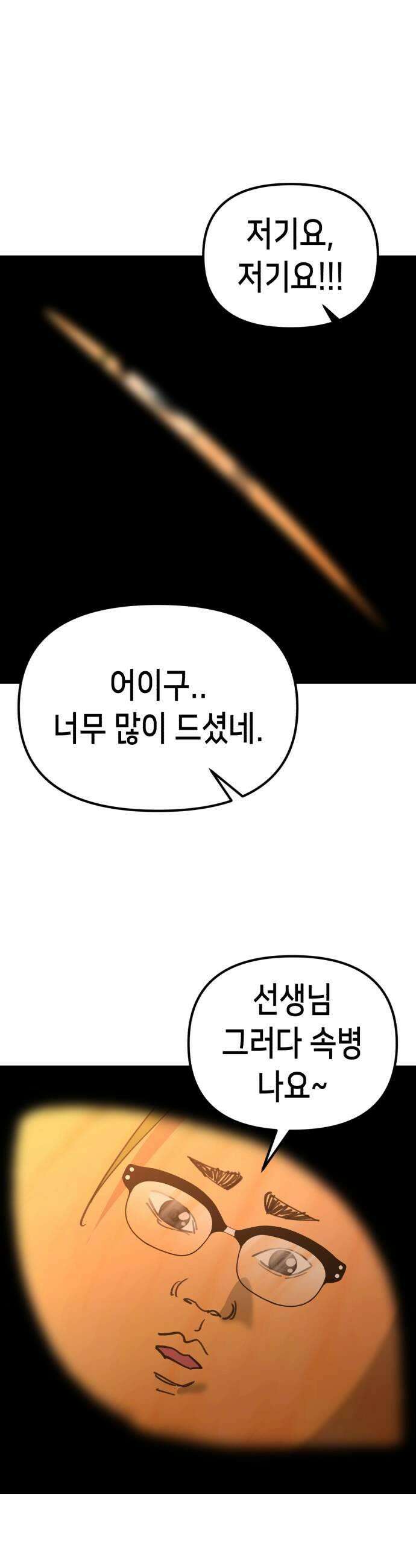 너의 완두콩을 먹고 싶어! 32화  왜 나는 안되는데 21