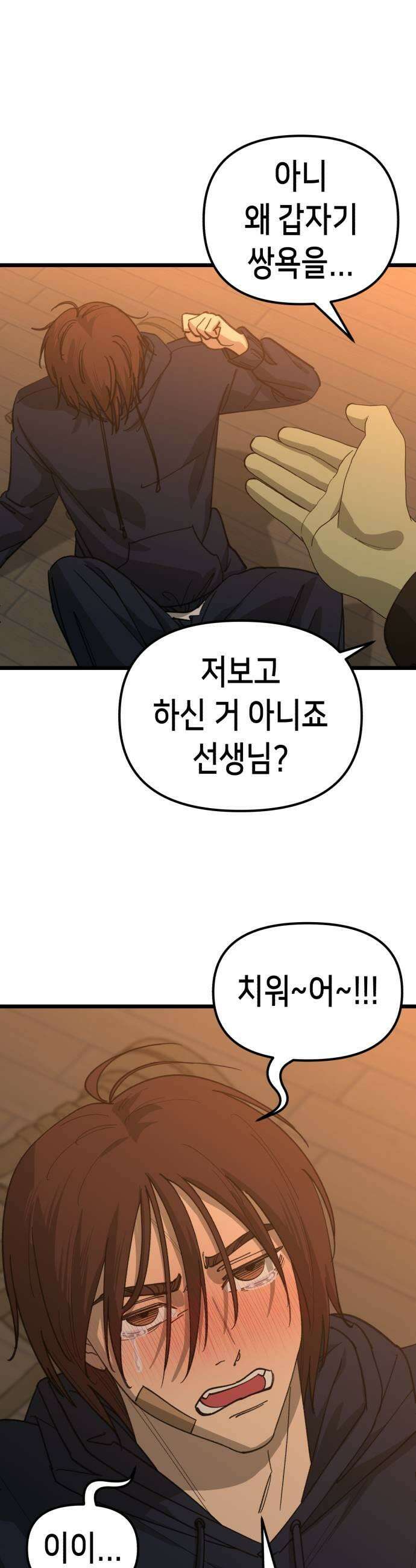 너의 완두콩을 먹고 싶어! 32화  왜 나는 안되는데 23