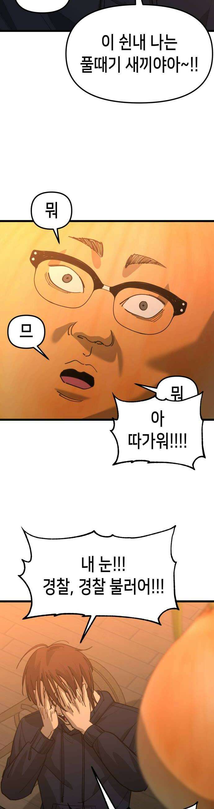 너의 완두콩을 먹고 싶어! 32화  왜 나는 안되는데 24