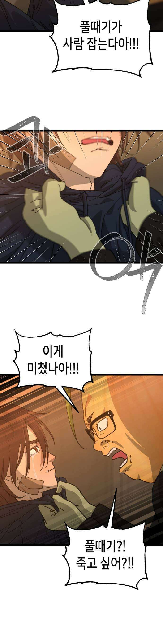 너의 완두콩을 먹고 싶어! 32화  왜 나는 안되는데 25