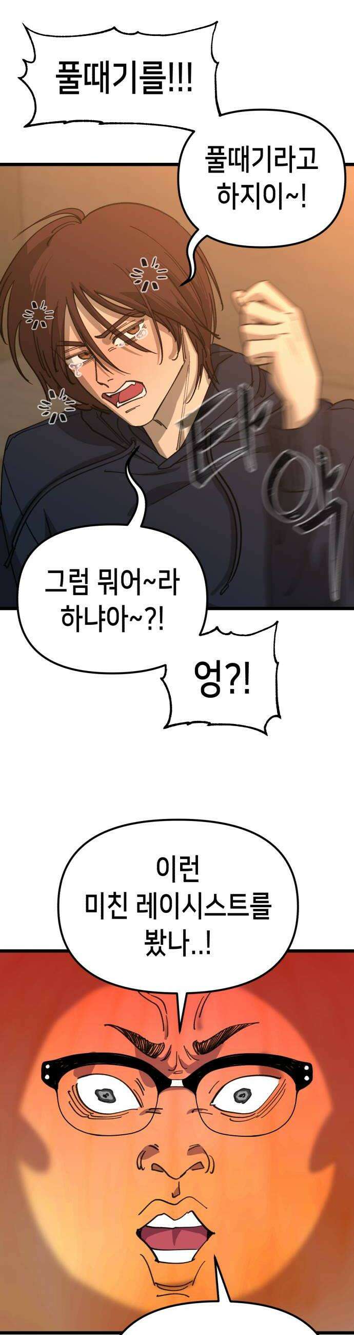너의 완두콩을 먹고 싶어! 32화  왜 나는 안되는데 26