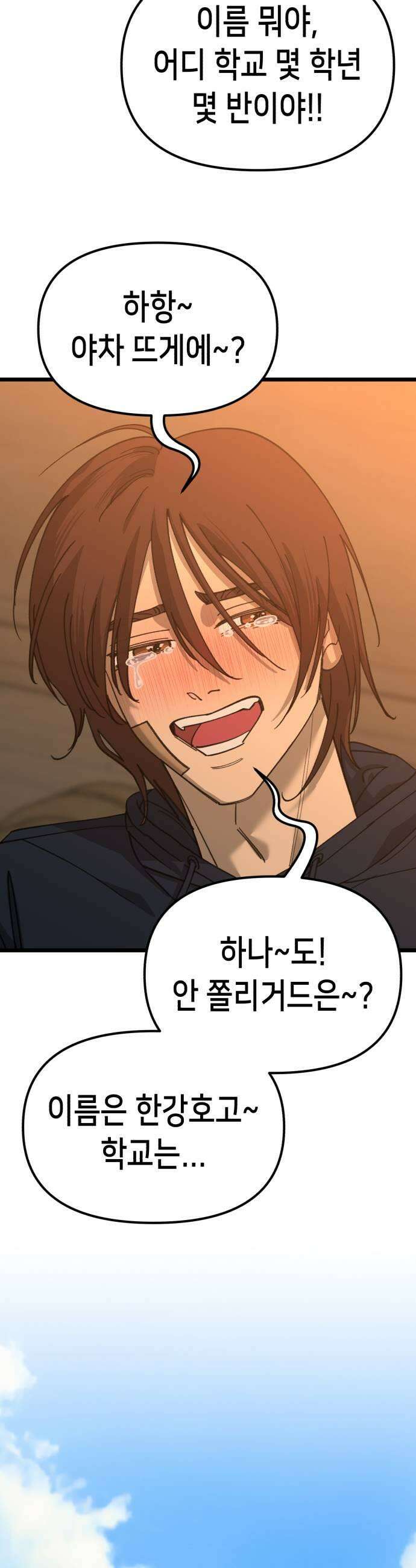 너의 완두콩을 먹고 싶어! 32화  왜 나는 안되는데 27