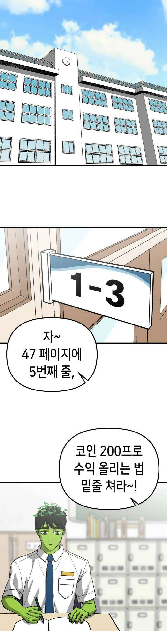 너의 완두콩을 먹고 싶어! 32화  왜 나는 안되는데 28