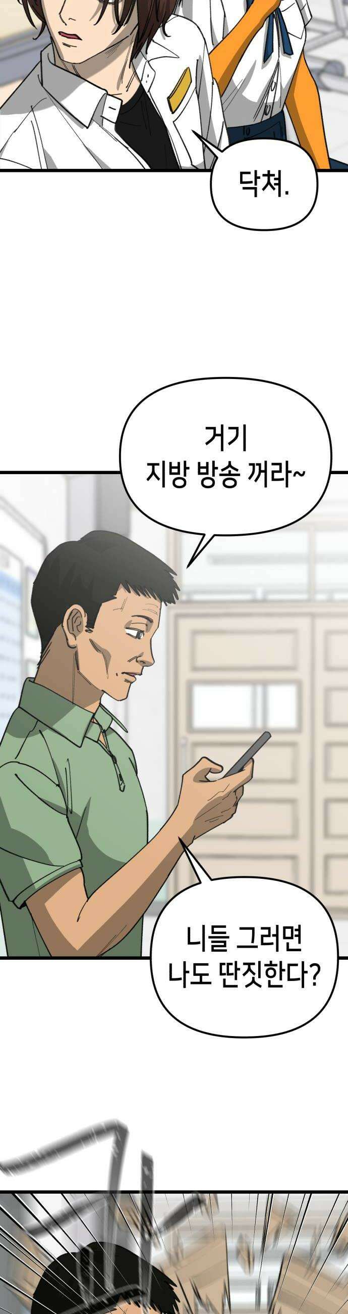 너의 완두콩을 먹고 싶어! 32화  왜 나는 안되는데 32