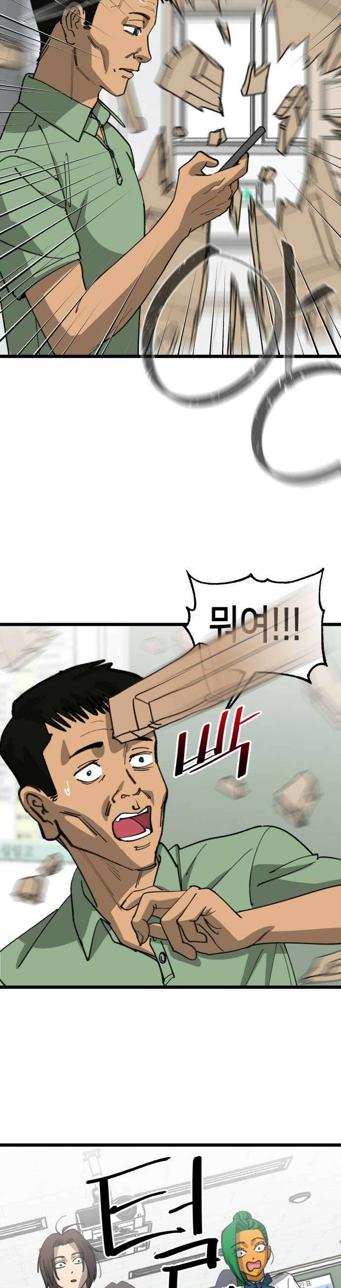 너의 완두콩을 먹고 싶어! 32화  왜 나는 안되는데 33