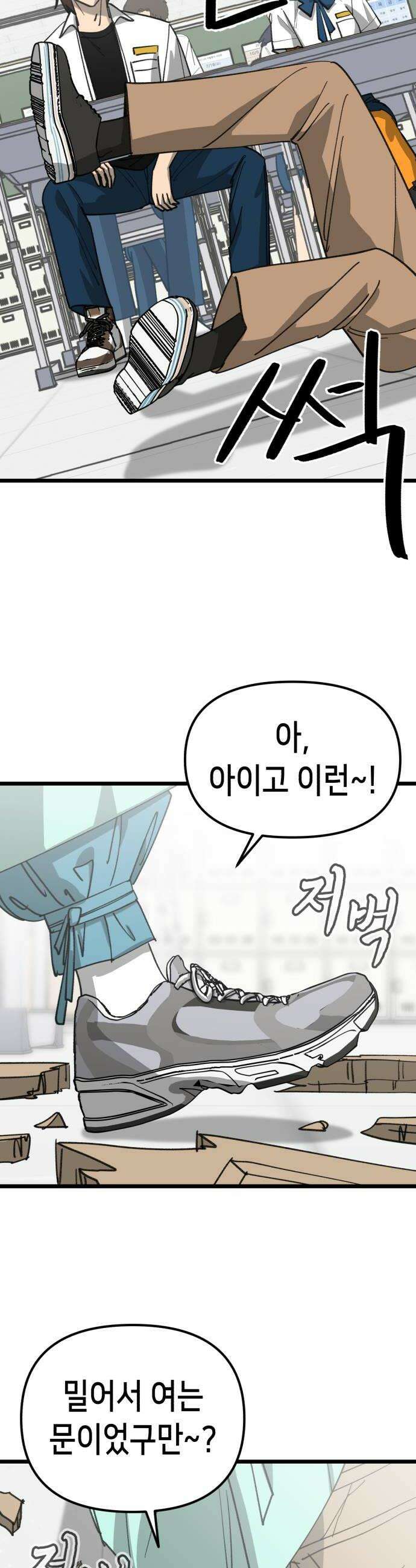 너의 완두콩을 먹고 싶어! 32화  왜 나는 안되는데 34