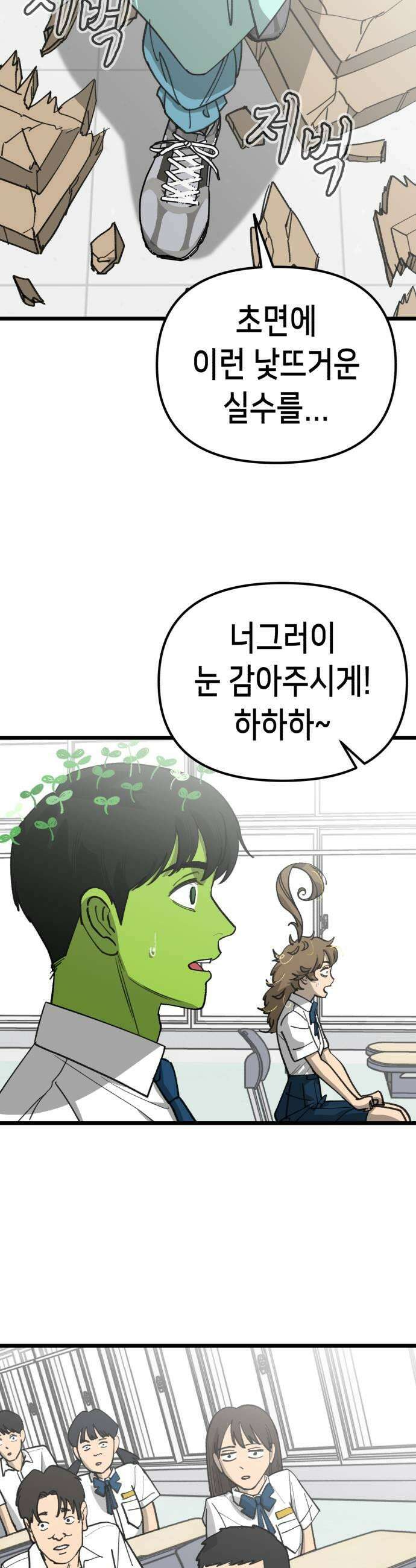 너의 완두콩을 먹고 싶어! 32화  왜 나는 안되는데 35