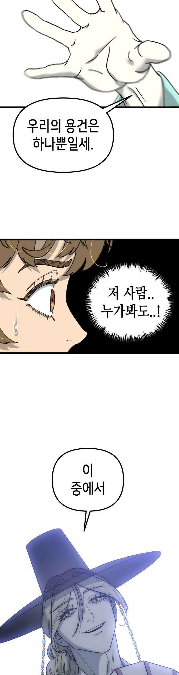 너의 완두콩을 먹고 싶어! 32화  왜 나는 안되는데 37